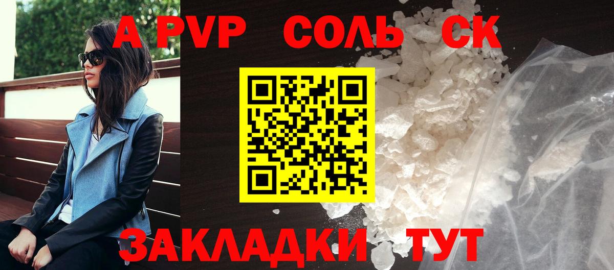 Альфа ПВП Crystall  A-PVP СК КРИС  Alfa_PVP  Менделеевск  цена   Вход с VPN 