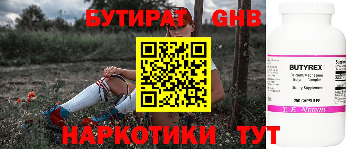 Бутират бутандиол Менделеевск
