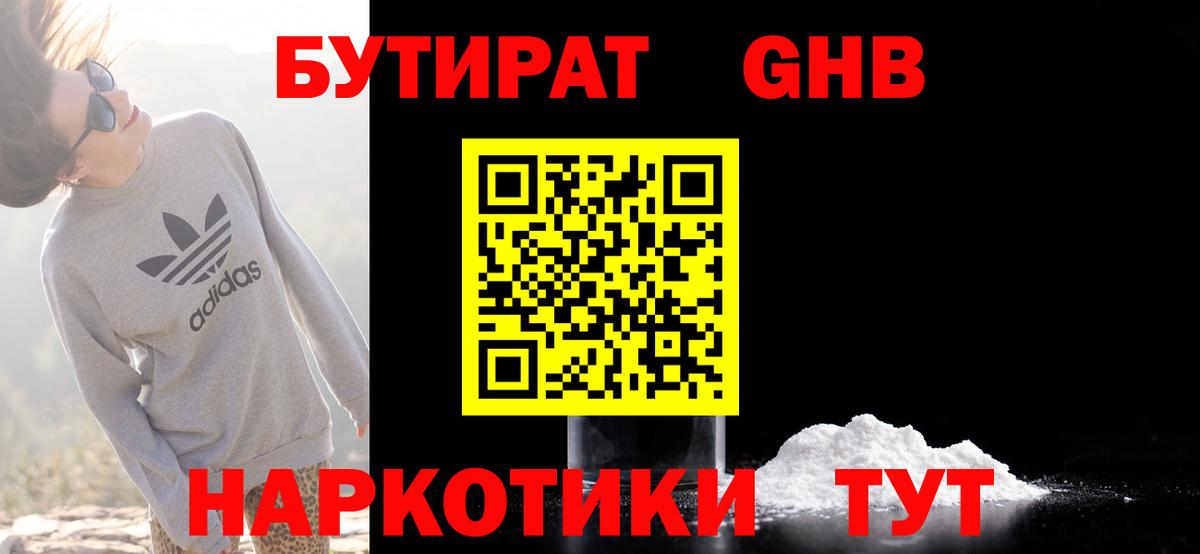Бутират жидкий экстази  Бутират  Менделеевск  Вход с VPN 