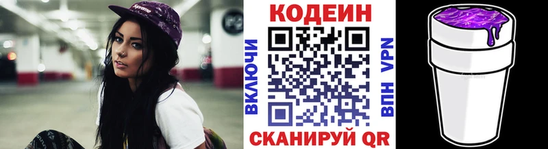 купить наркотики цена  Менделеевск  Codein Purple Drank 