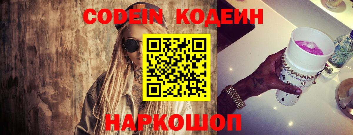 Менделеевск  Кодеиновый сироп Lean напиток Lean (лин)  Кодеин напиток Lean (лин)  Вход с VPN 