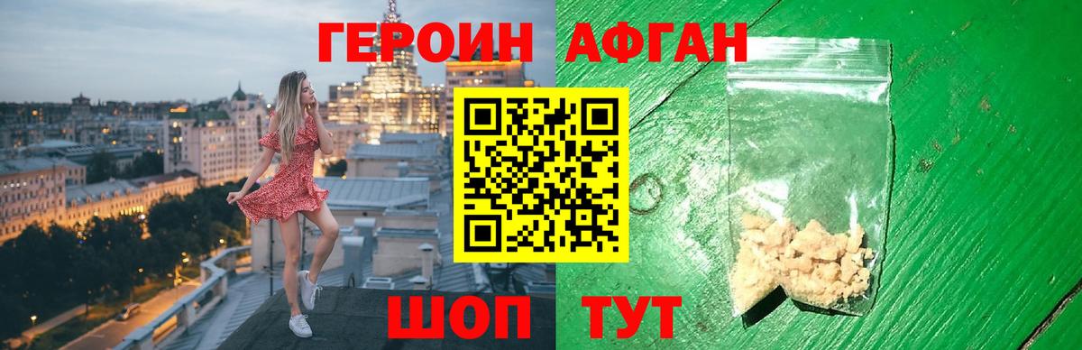 Героин Афган  Героин  Менделеевск  Вход с VPN 