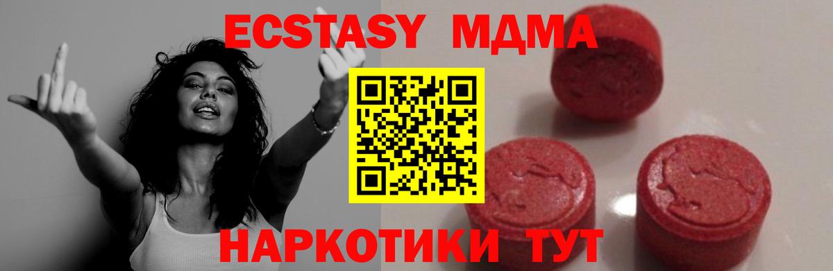 МДМА  MDMA молли  МДМА Molly  Вход с VPN  Менделеевск 