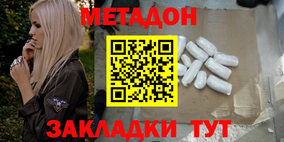 МЕТАДОН methadone  blacksprut зеркало  Менделеевск  Вход с VPN 